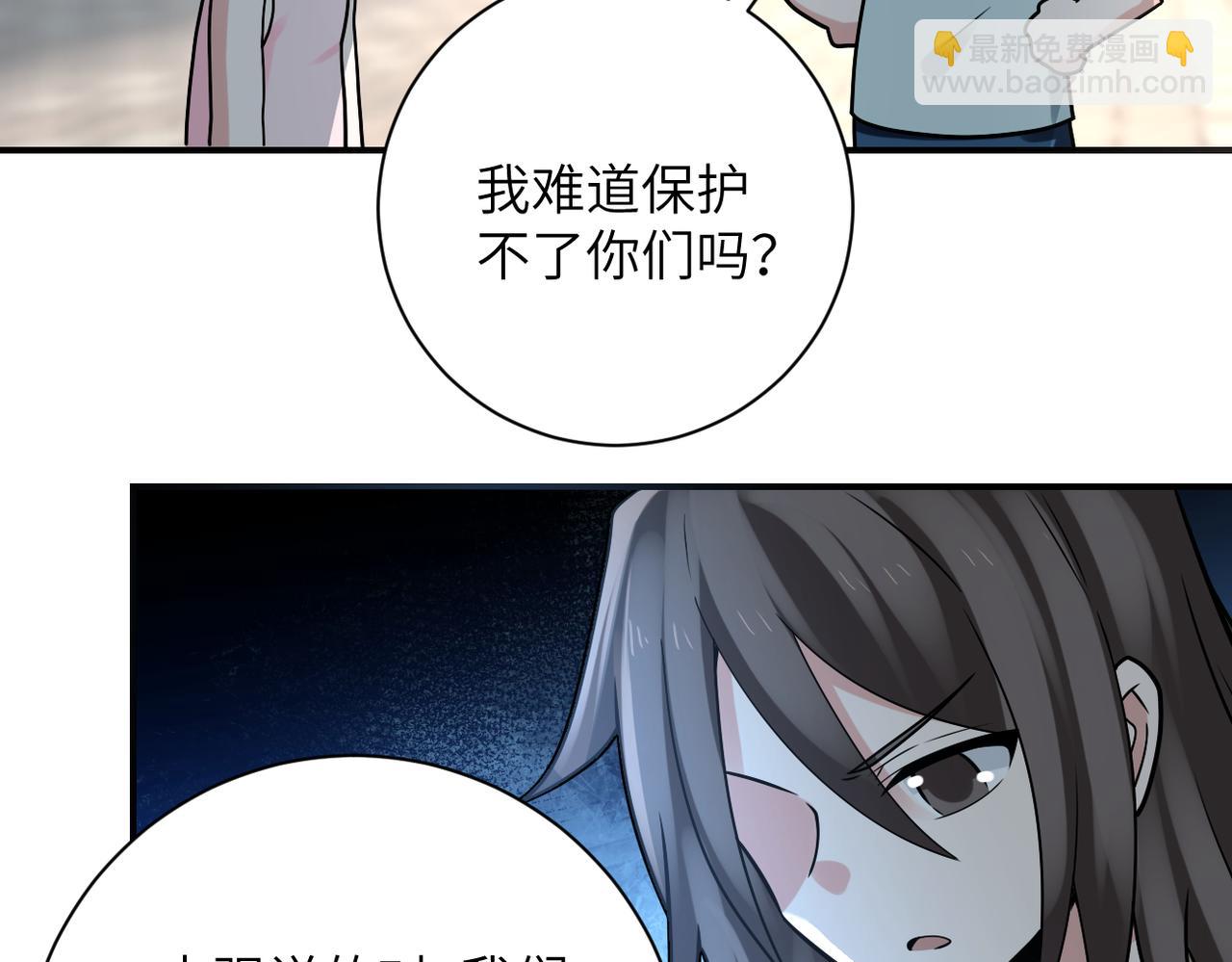 🍟末世超级系统 第325话 送别 第39页