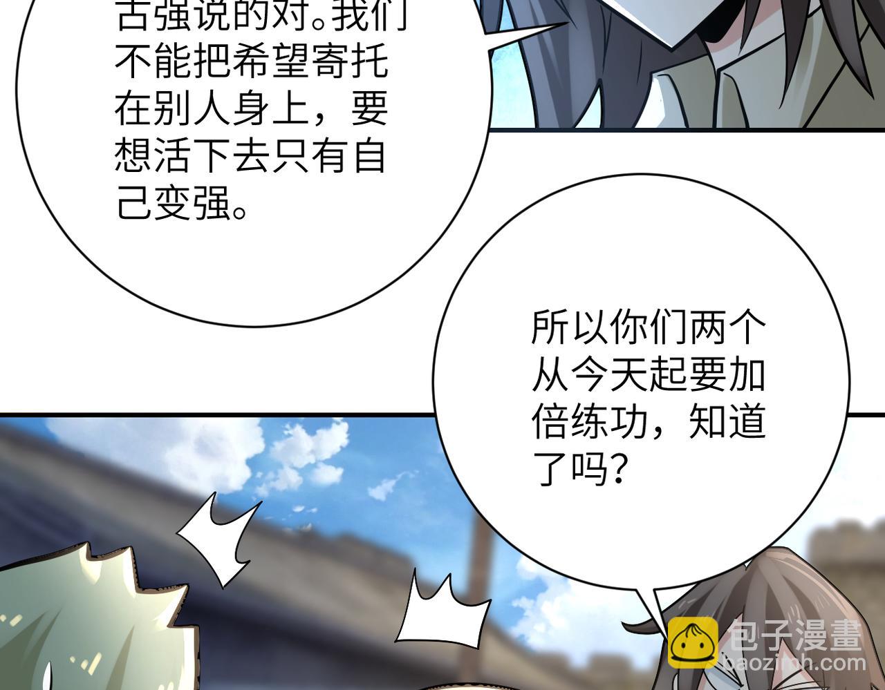 🍟末世超级系统 第325话 送别 第40页