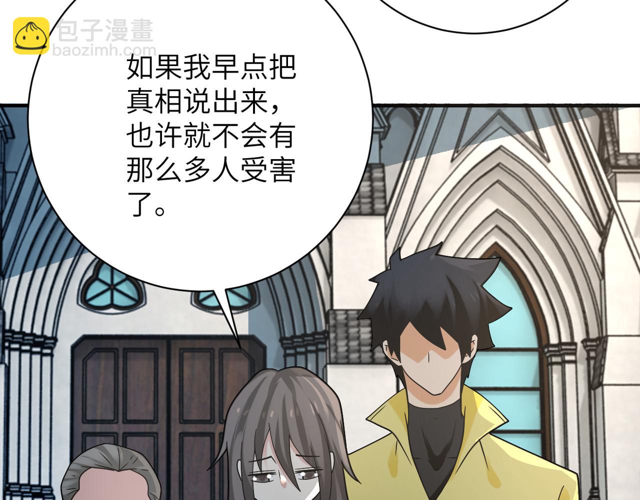 🍟末世超级系统 第325话 送别 第6页