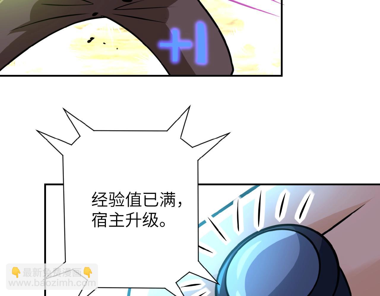 🍟末世超级系统 第33话 升级 第16页