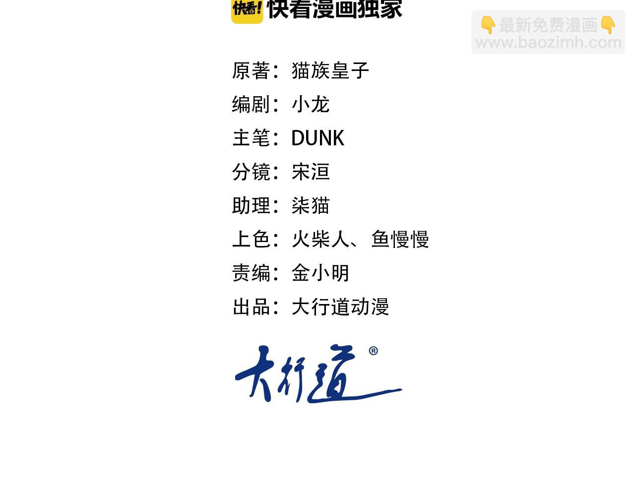 🍟末世超级系统 第33话 升级 第2页