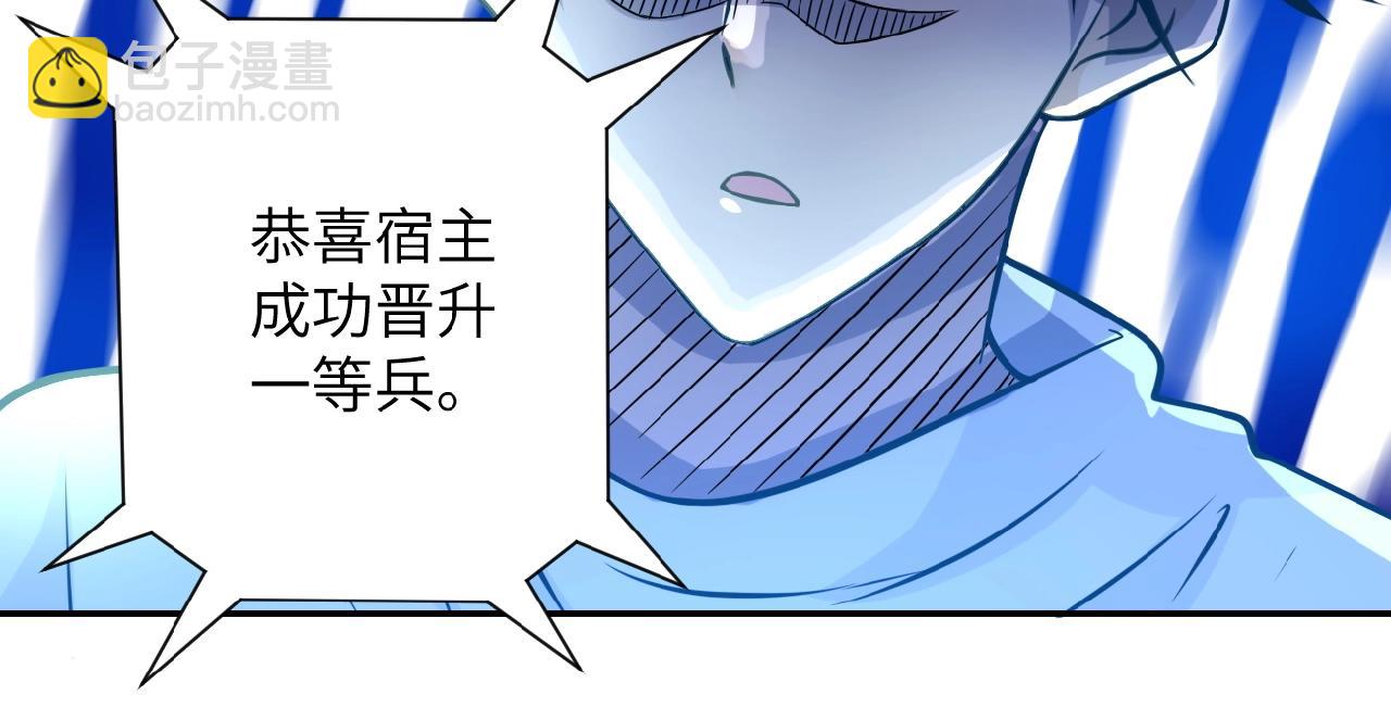 🍟末世超级系统 第33话 升级 第22页