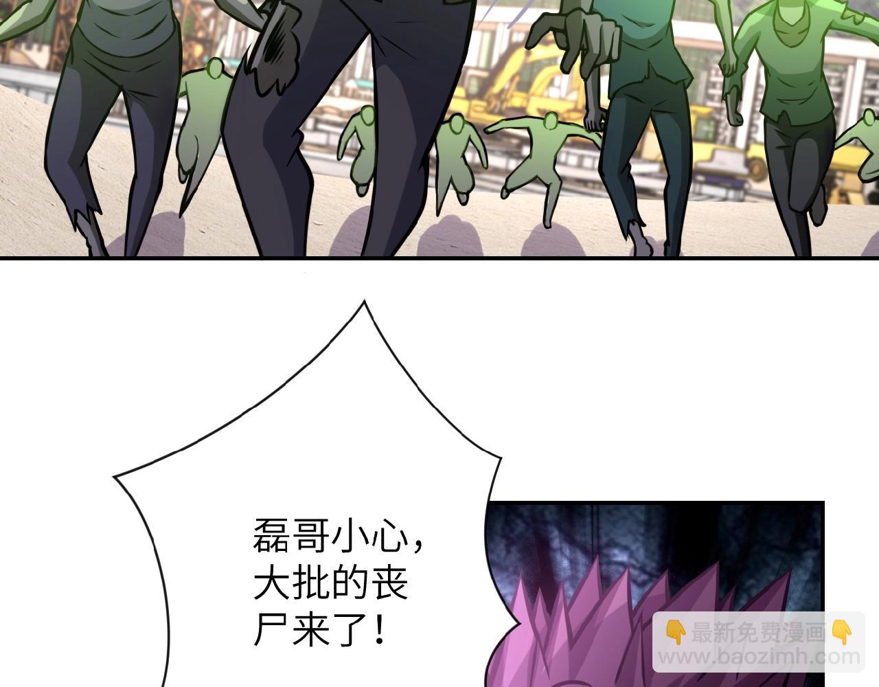 🍟末世超级系统 第33话 升级 第24页