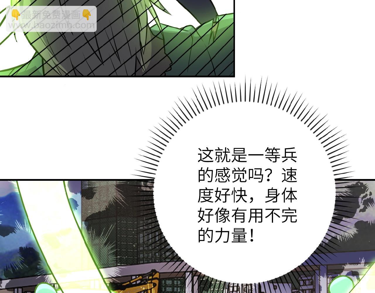 🍟末世超级系统 第33话 升级 第33页