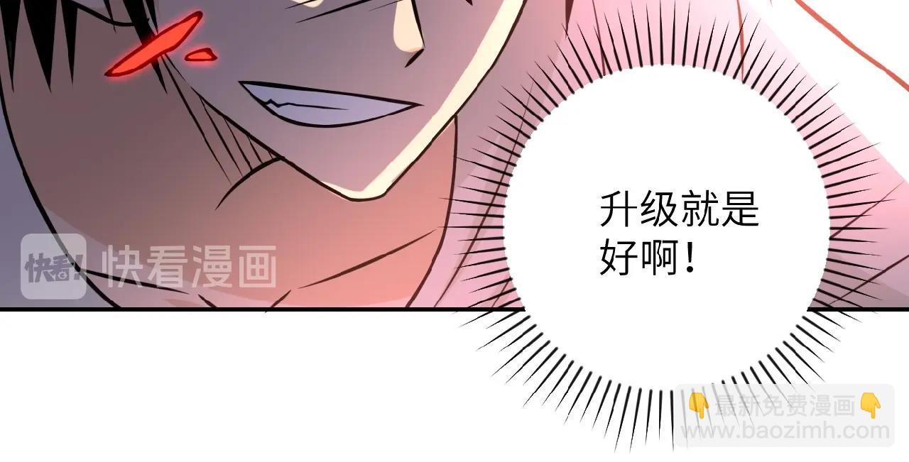 🍟末世超级系统 第33话 升级 第36页