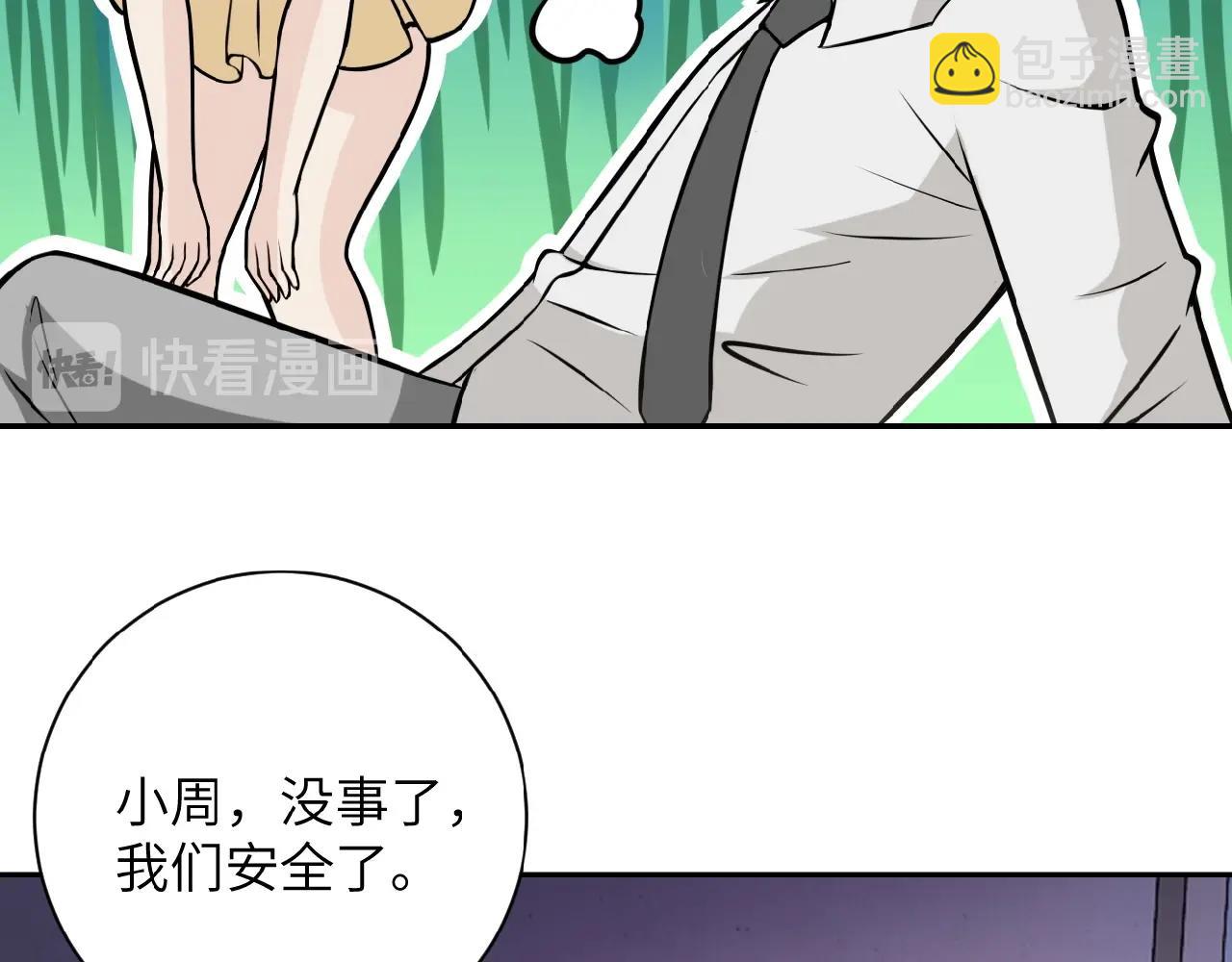 🍟末世超级系统 第33话 升级 第43页