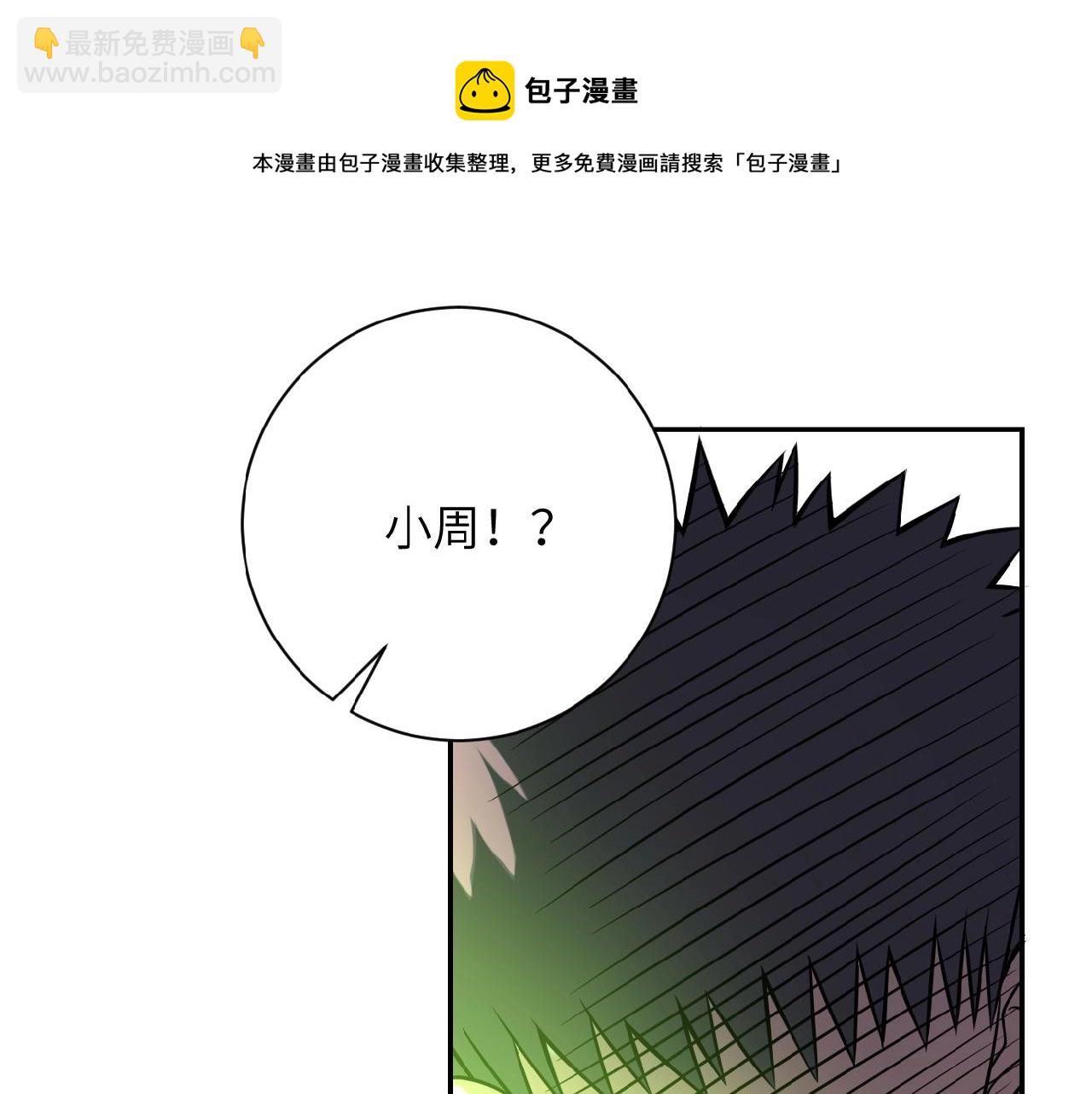🍟末世超级系统 第33话 升级 第45页