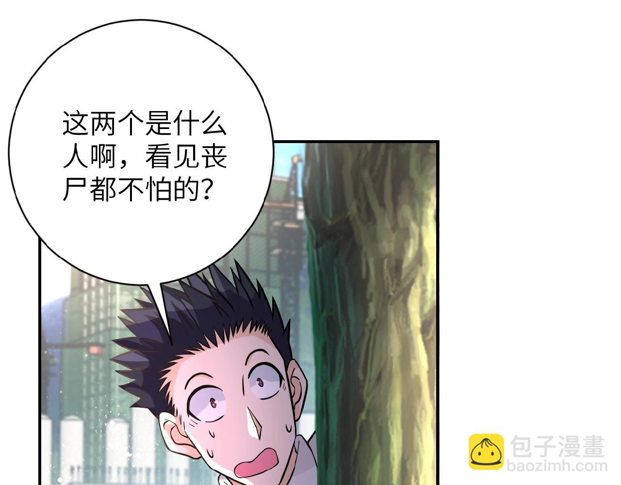 🍟末世超级系统 第33话 升级 第6页