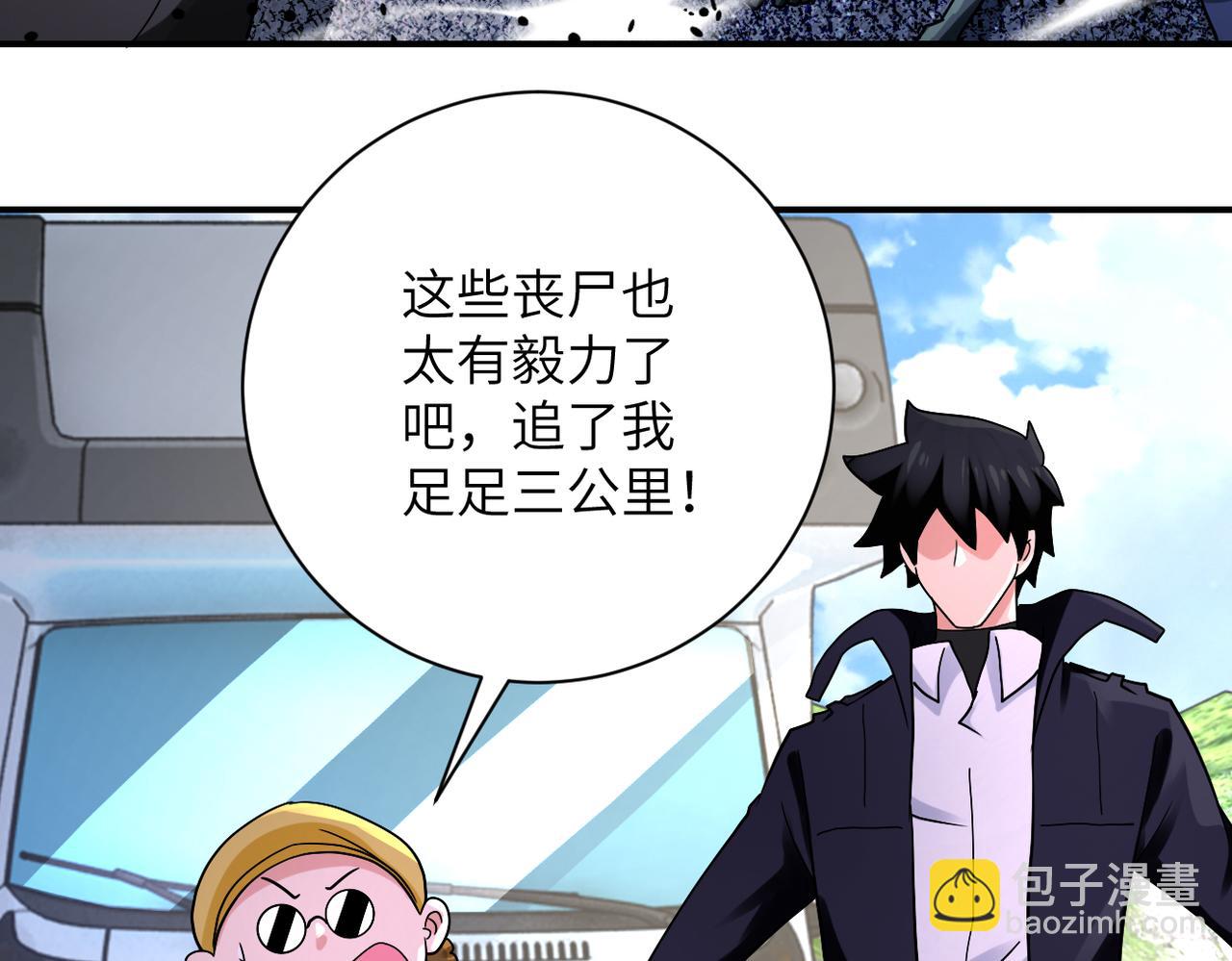 🍟末世超级系统 第331话 阿里爸爸 第29页