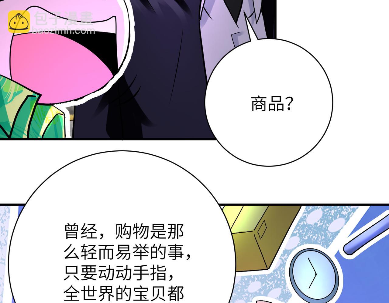 🍟末世超级系统 第331话 阿里爸爸 第34页