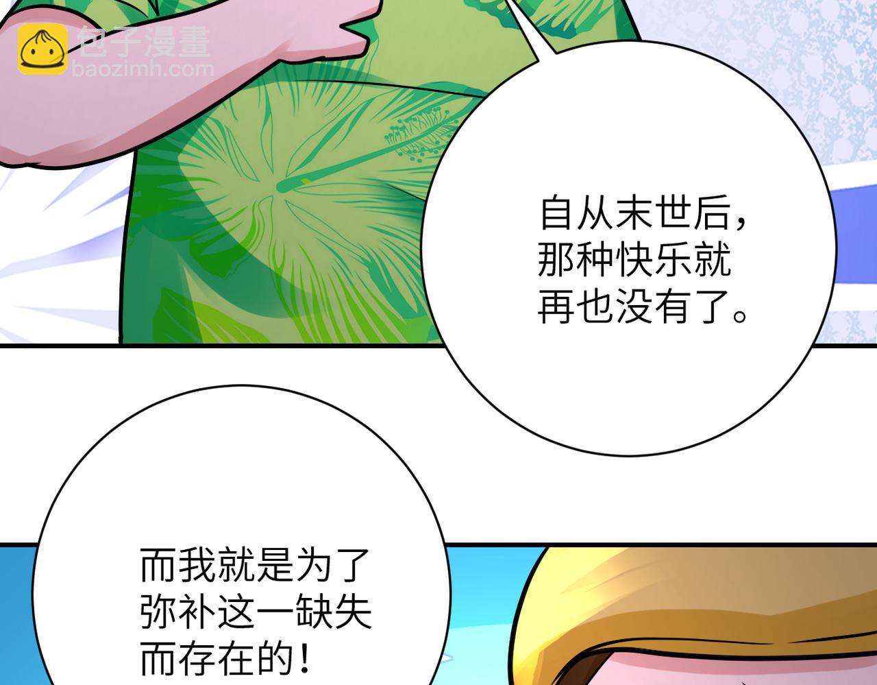 🍟末世超级系统 第331话 阿里爸爸 第36页