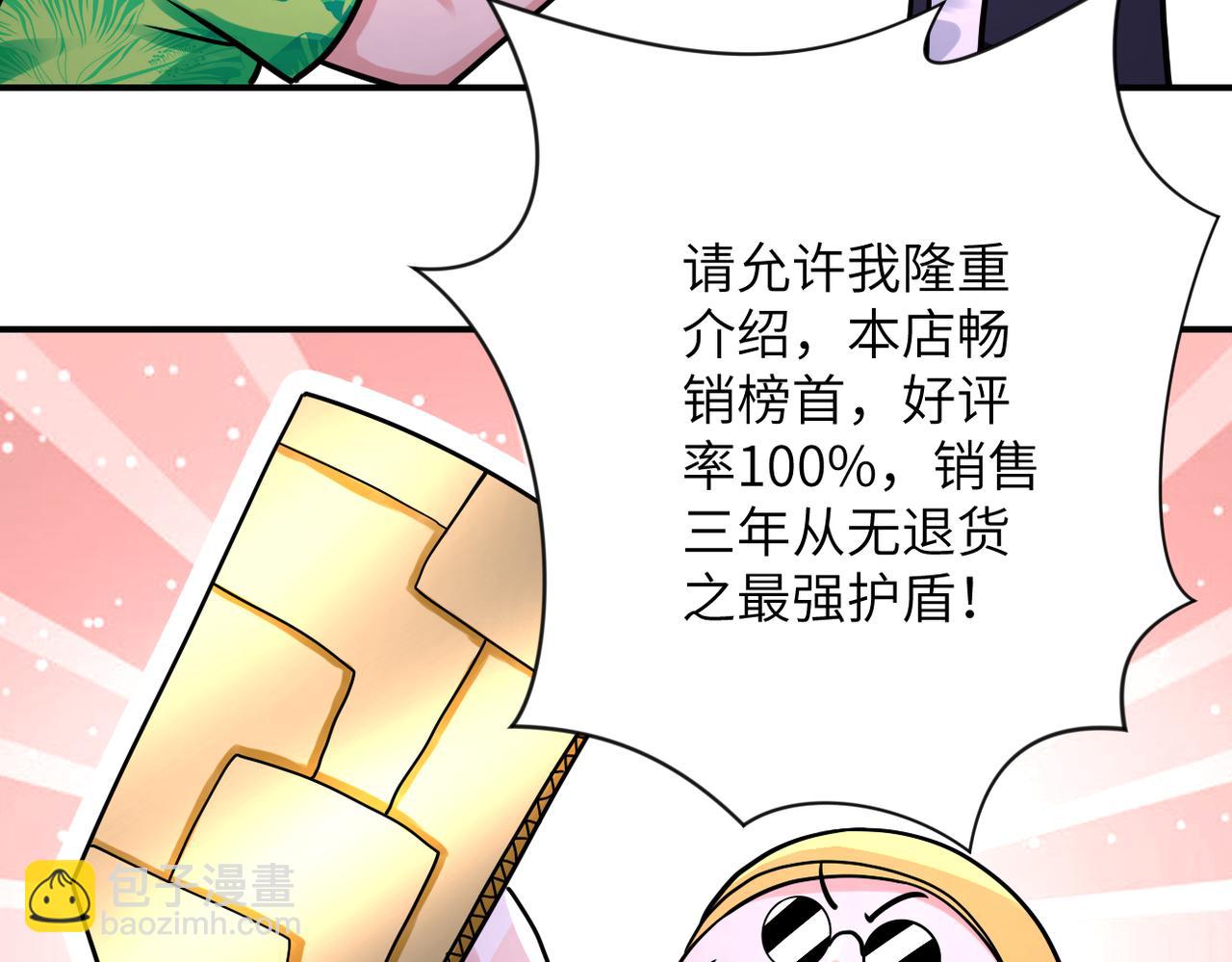 🍟末世超级系统 第331话 阿里爸爸 第41页