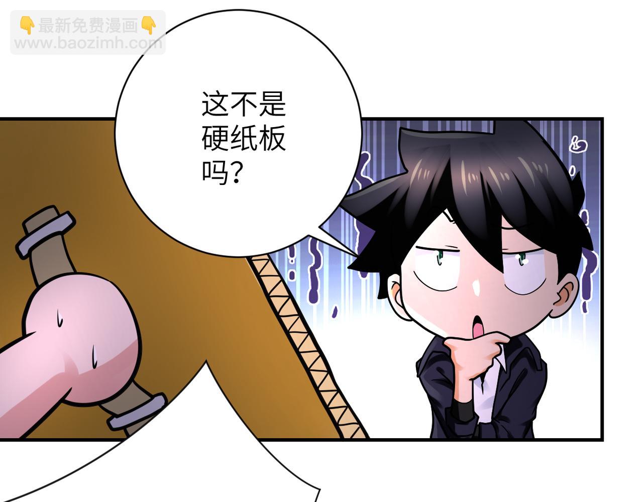 🍟末世超级系统 第331话 阿里爸爸 第43页