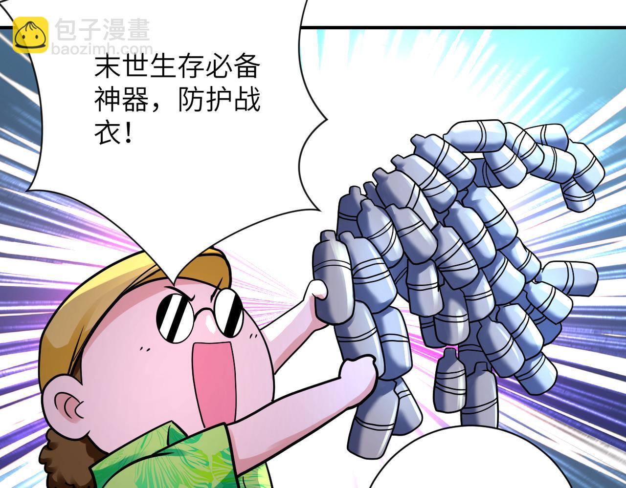 🍟末世超级系统 第331话 阿里爸爸 第44页
