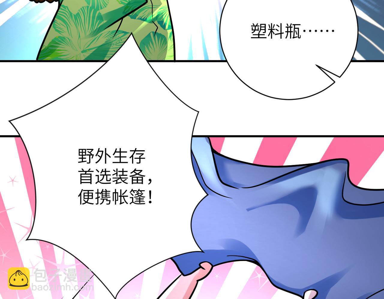 🍟末世超级系统 第331话 阿里爸爸 第45页