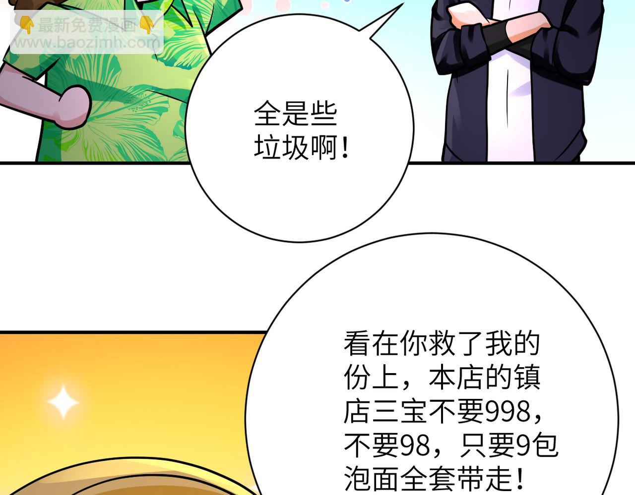 🍟末世超级系统 第331话 阿里爸爸 第48页