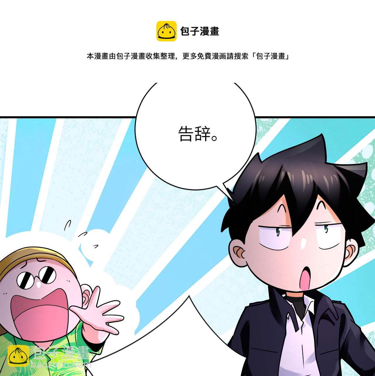 🍟末世超级系统 第331话 阿里爸爸 第50页