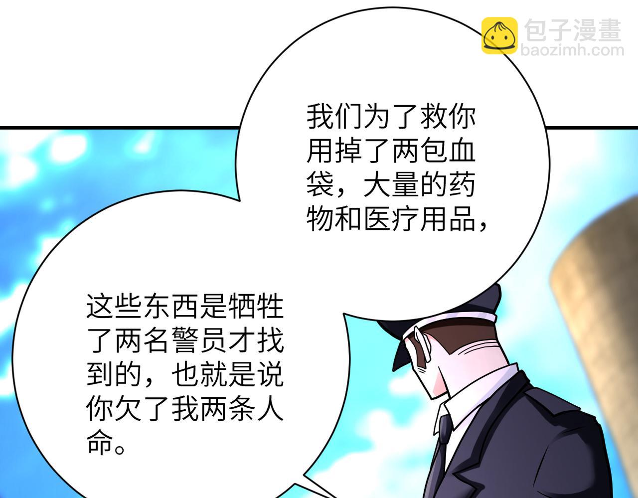 🍟末世超级系统 第333话 价值 第13页