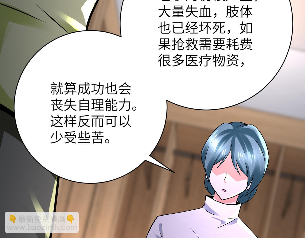 🍟末世超级系统 第333话 价值 第30页