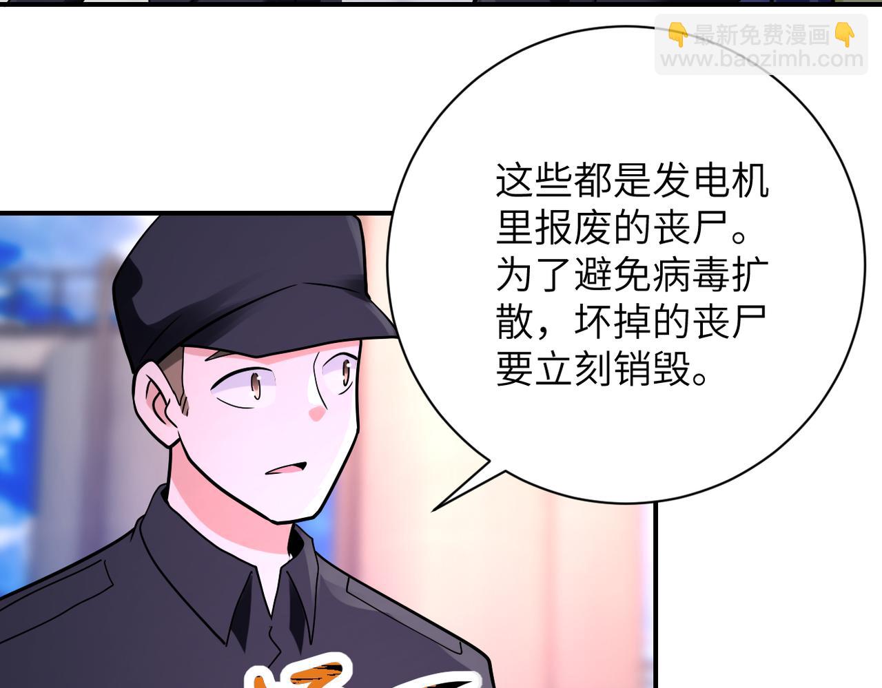 🍟末世超级系统 第335话 兄弟 第20页