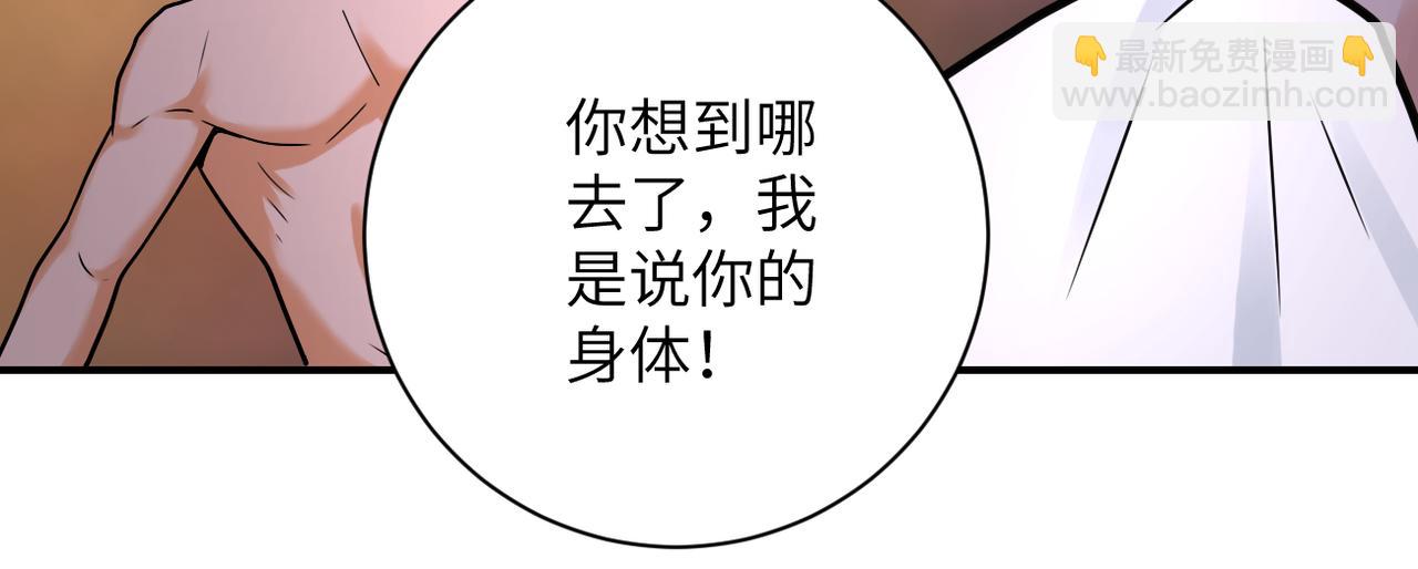 🍟末世超级系统 第337话 分享生命力 第28页