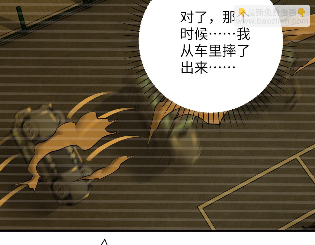 🍟末世超级系统 第337话 分享生命力 第30页