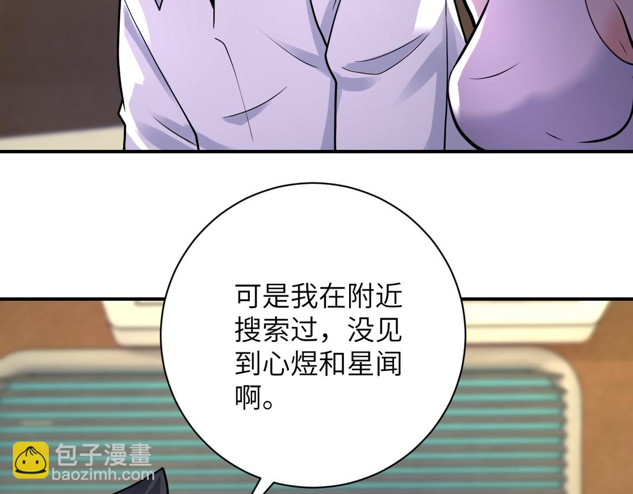 🍟末世超级系统 第337话 分享生命力 第36页