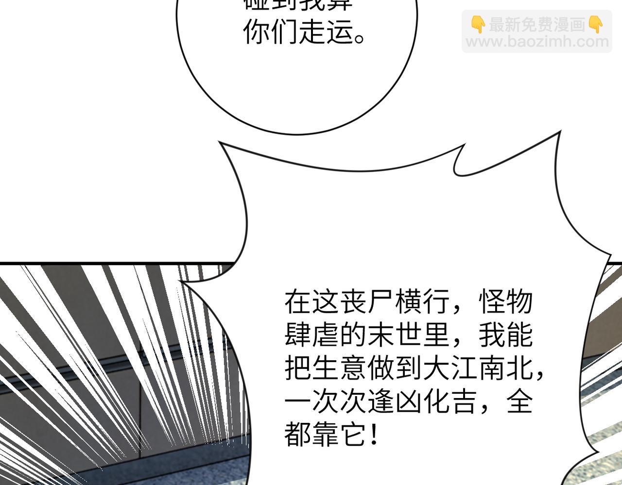 🍟末世超级系统 第337话 分享生命力 第49页