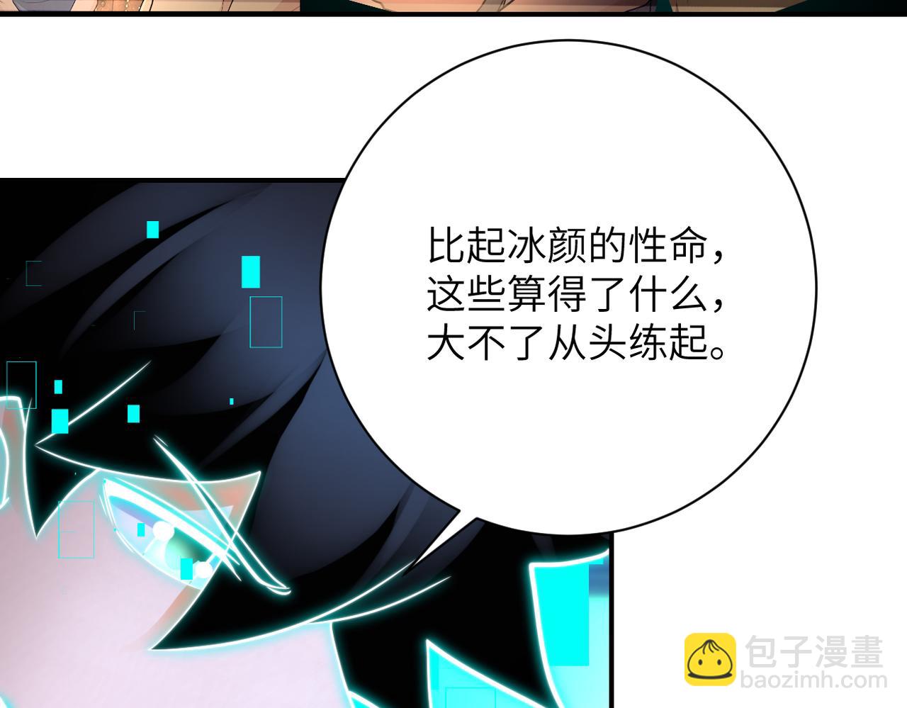 🍟末世超级系统 第337话 分享生命力 第7页