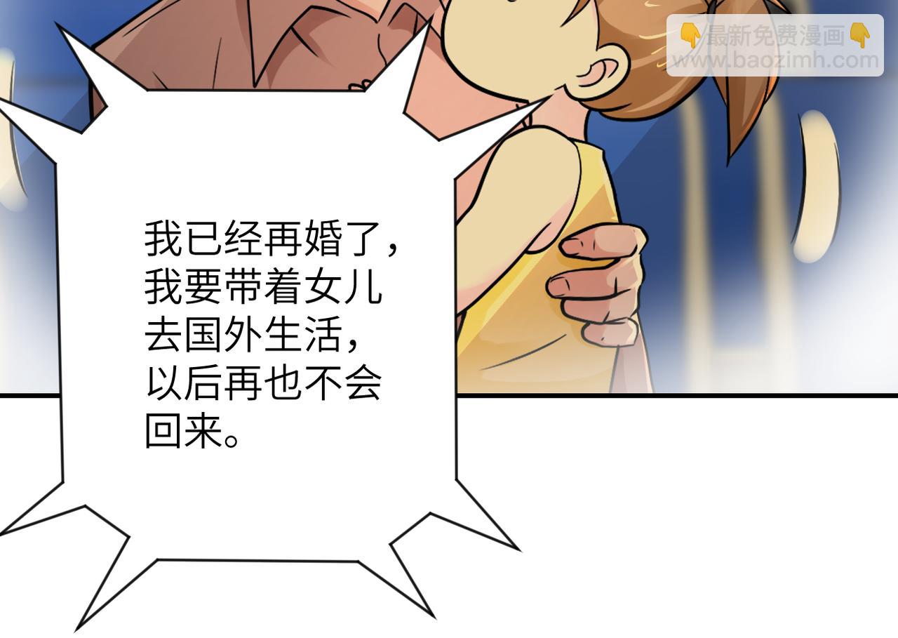 🍟末世超级系统 第343话 爱人 第7页