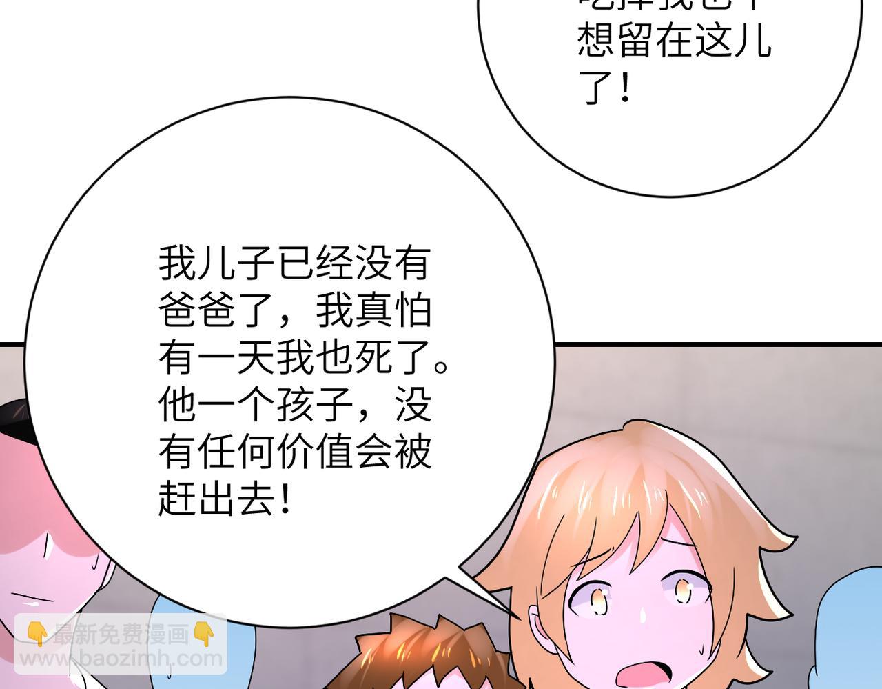 🍟末世超级系统 第345话 怪物导航 第39页