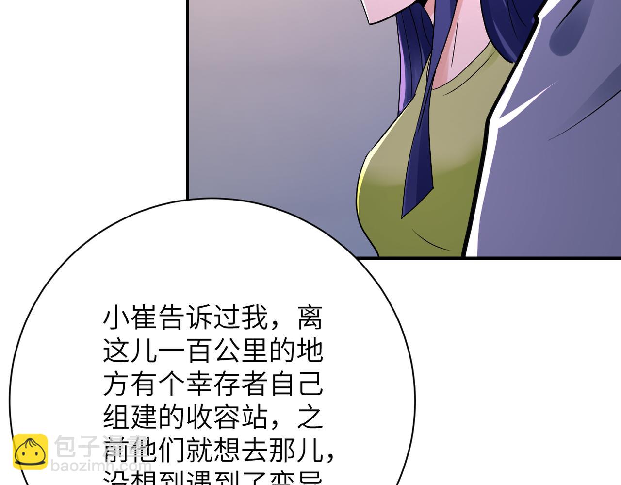 🍟末世超级系统 第345话 怪物导航 第44页