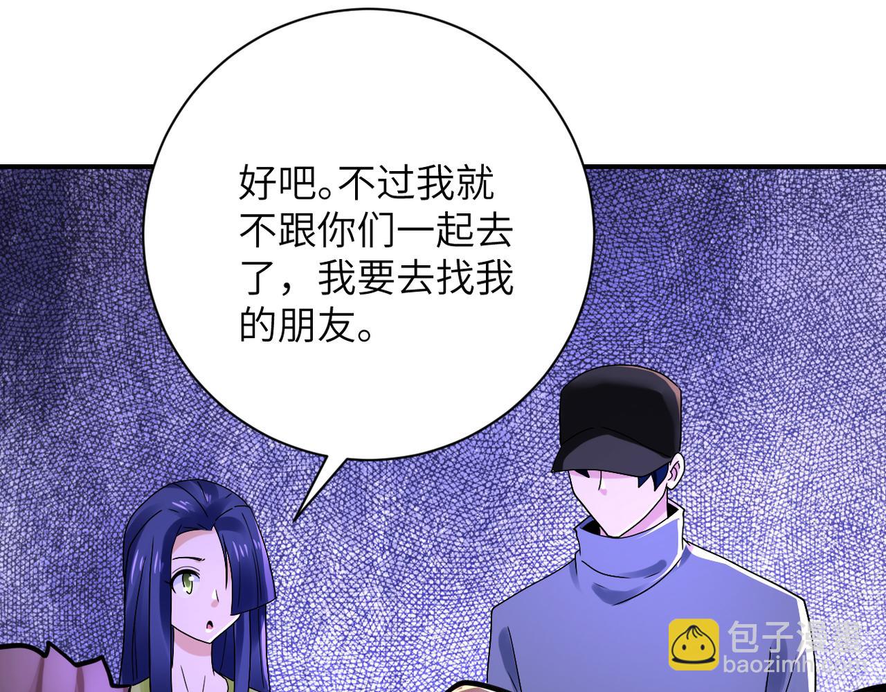 🍟末世超级系统 第345话 怪物导航 第48页
