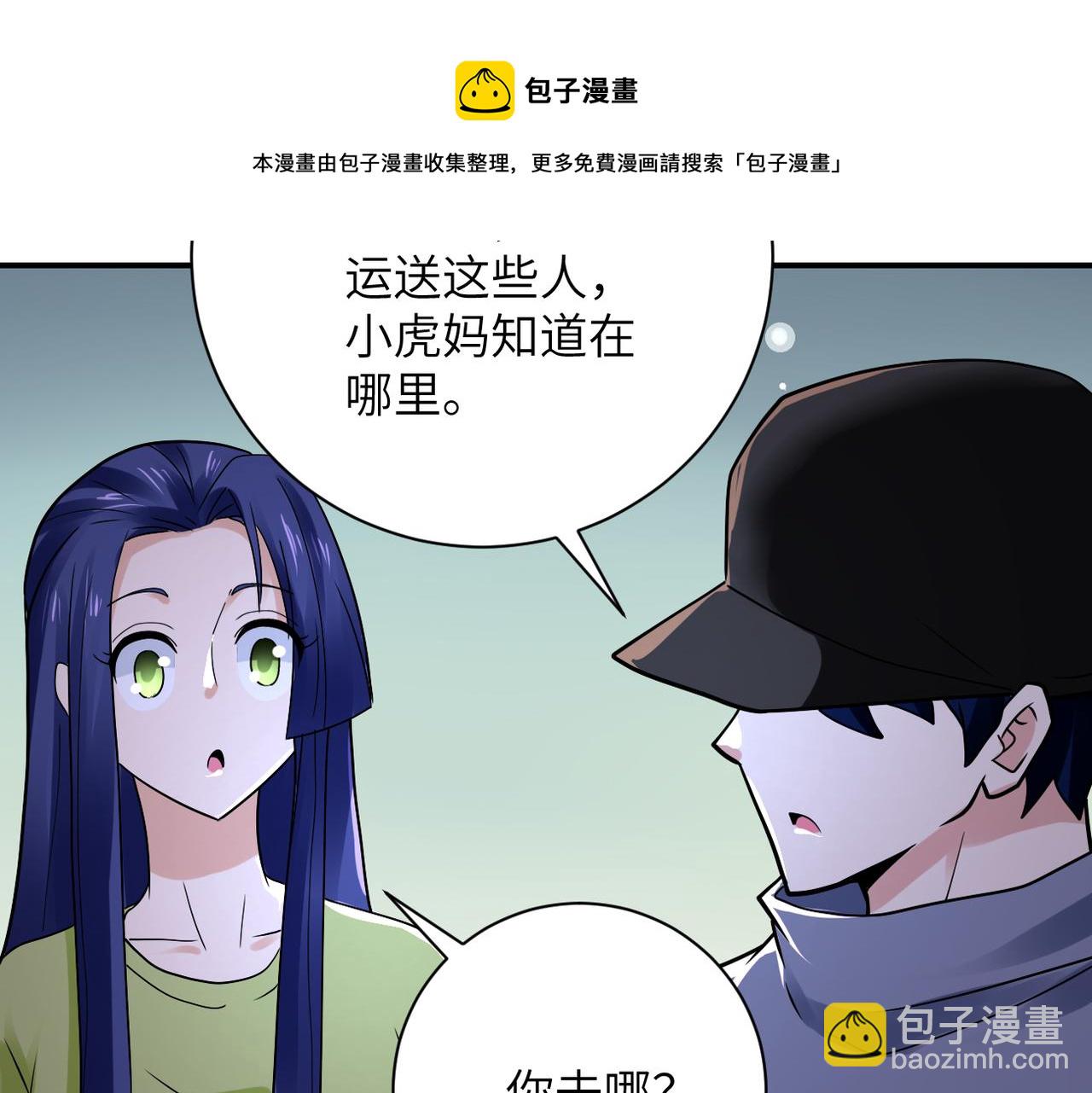 🍟末世超级系统 第345话 怪物导航 第50页