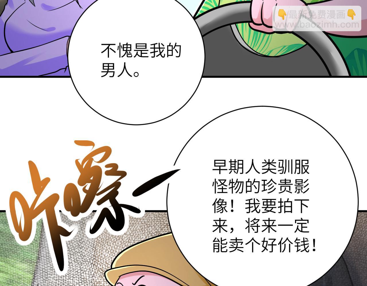 🍟末世超级系统 第345话 怪物导航 第9页