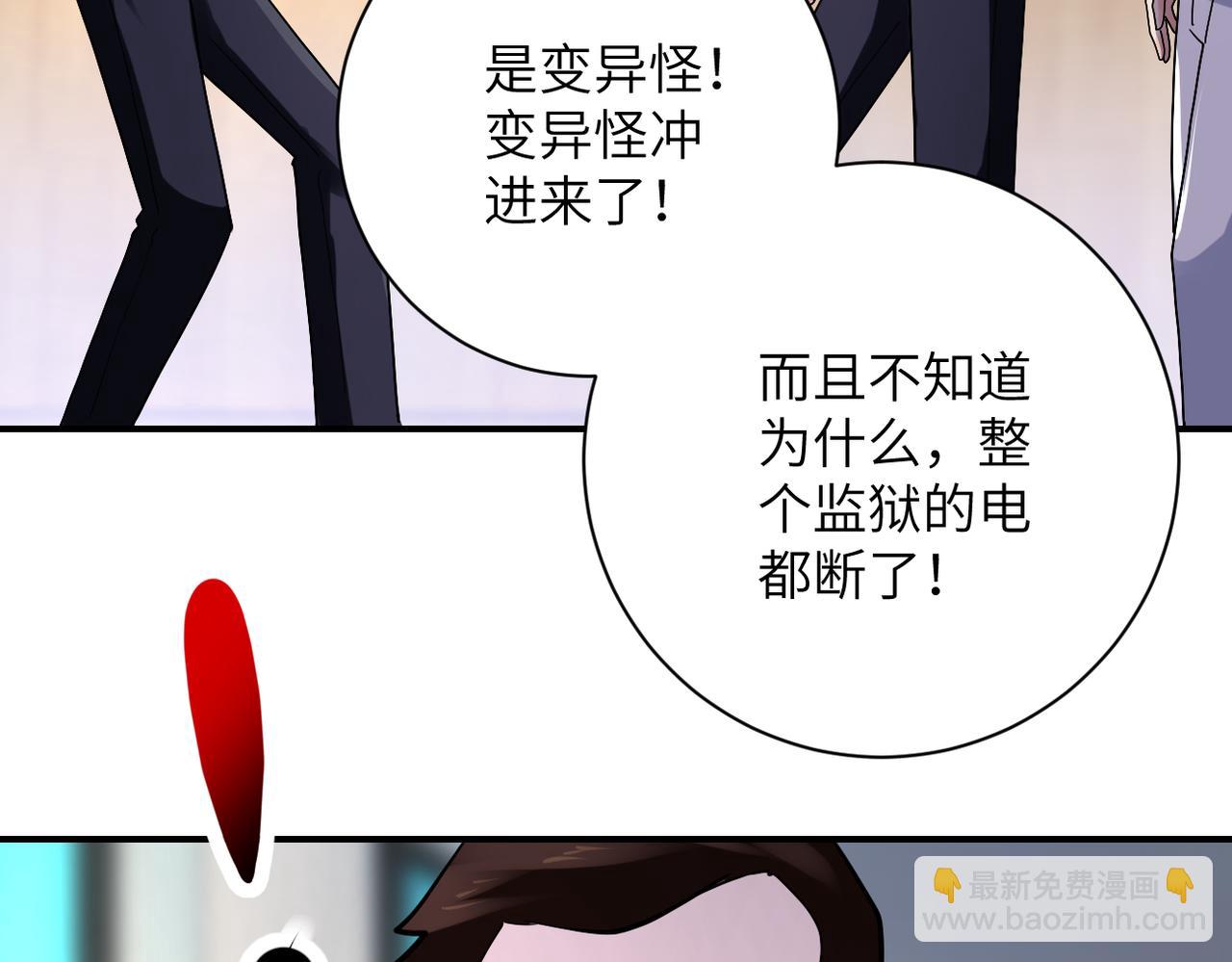 🍟末世超级系统 第347话 腹背受敌 第7页