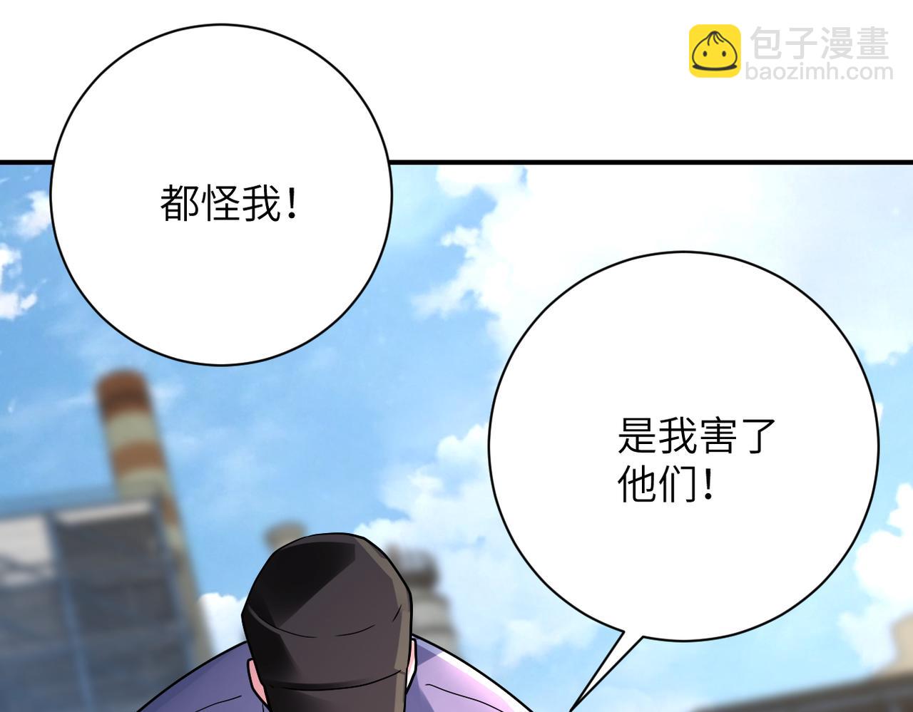 🍟末世超级系统 第349话 都是我的错！ 第10页