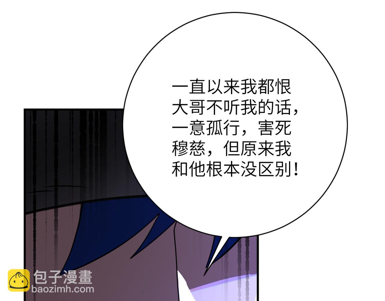 🍟末世超级系统 第349话 都是我的错！ 第12页