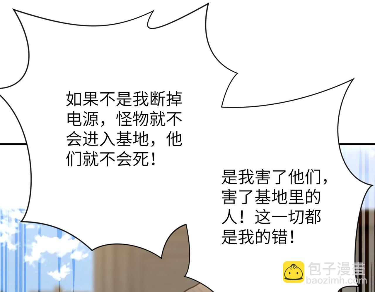 🍟末世超级系统 第349话 都是我的错！ 第14页