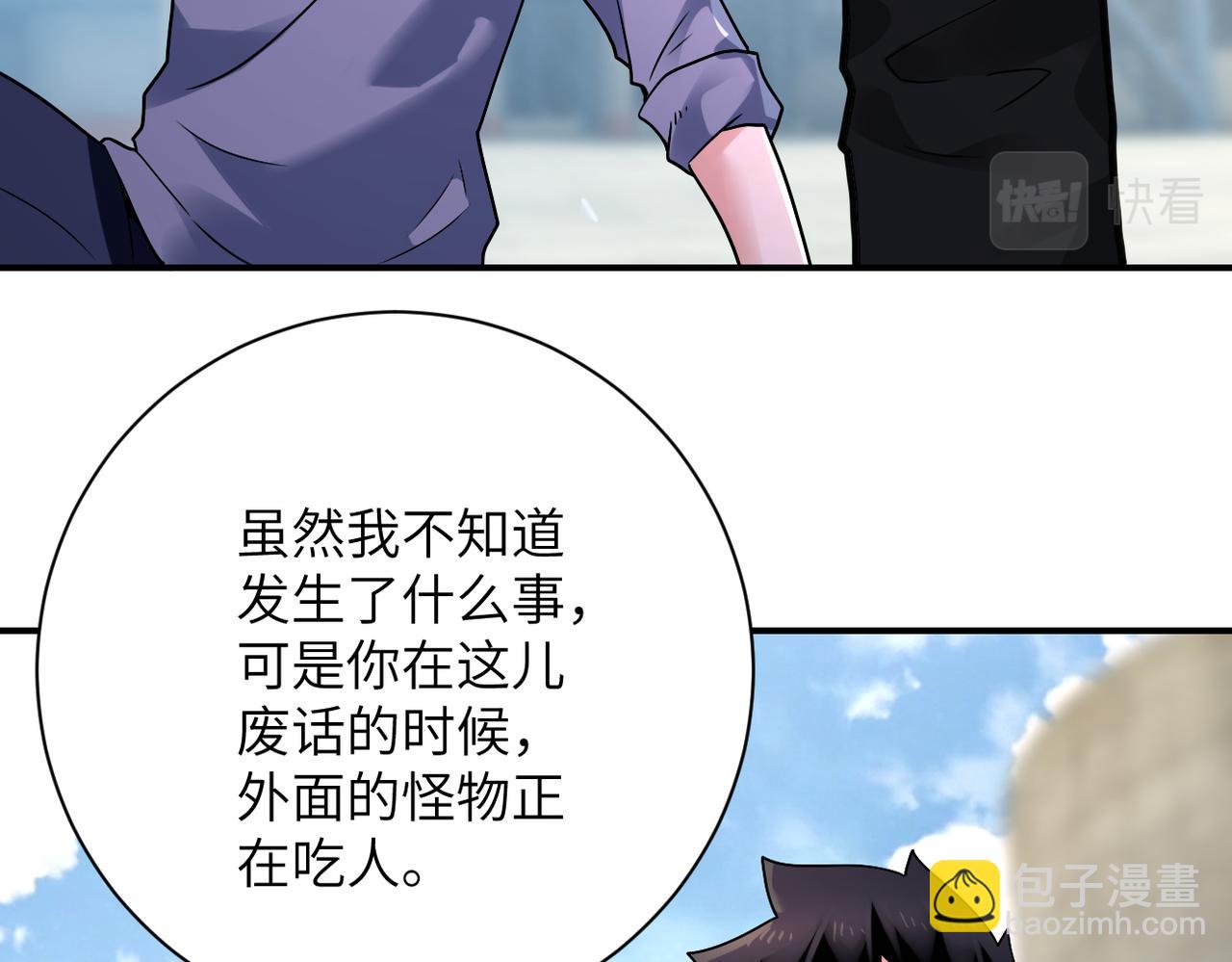 🍟末世超级系统 第349话 都是我的错！ 第20页