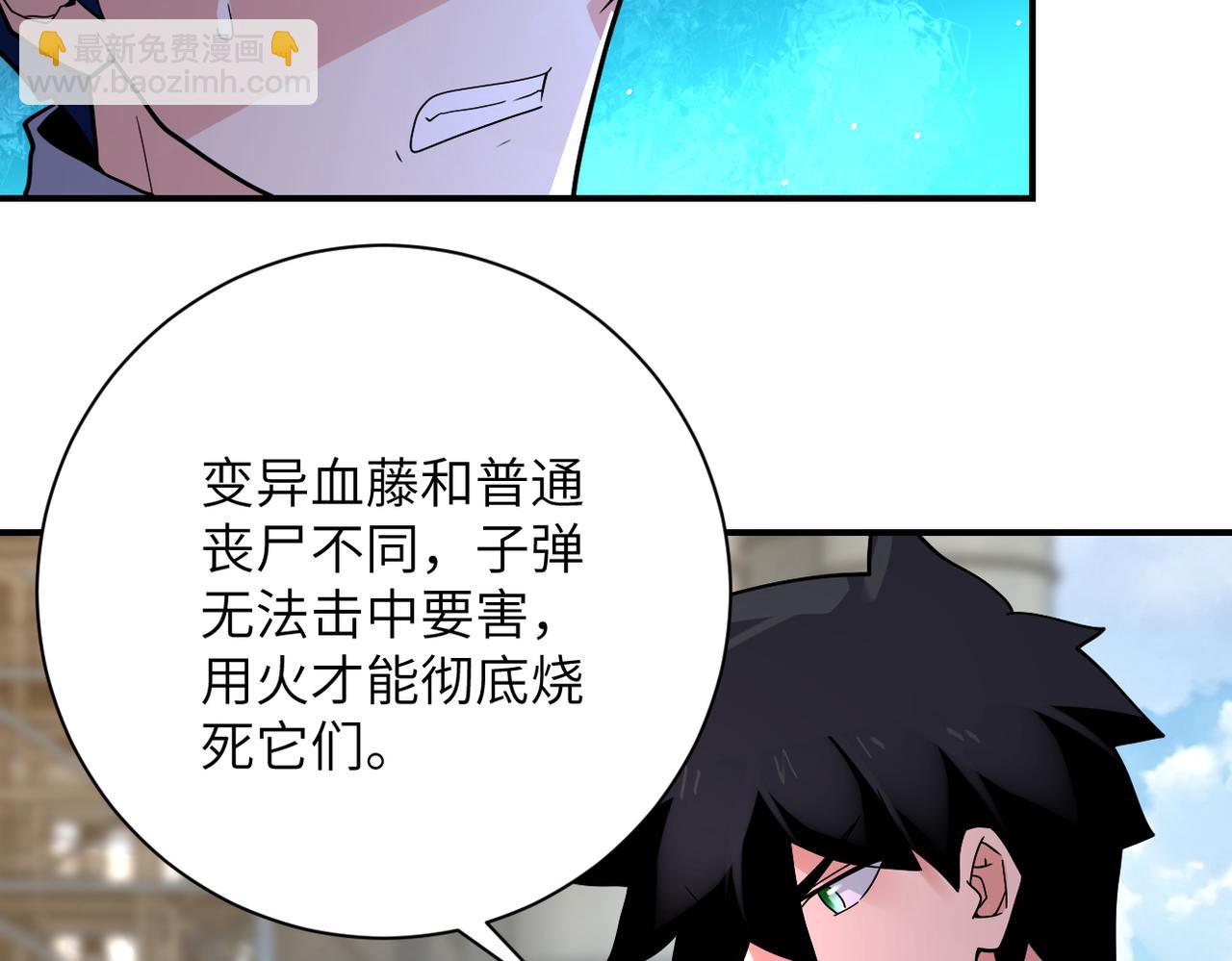 🍟末世超级系统 第349话 都是我的错！ 第25页