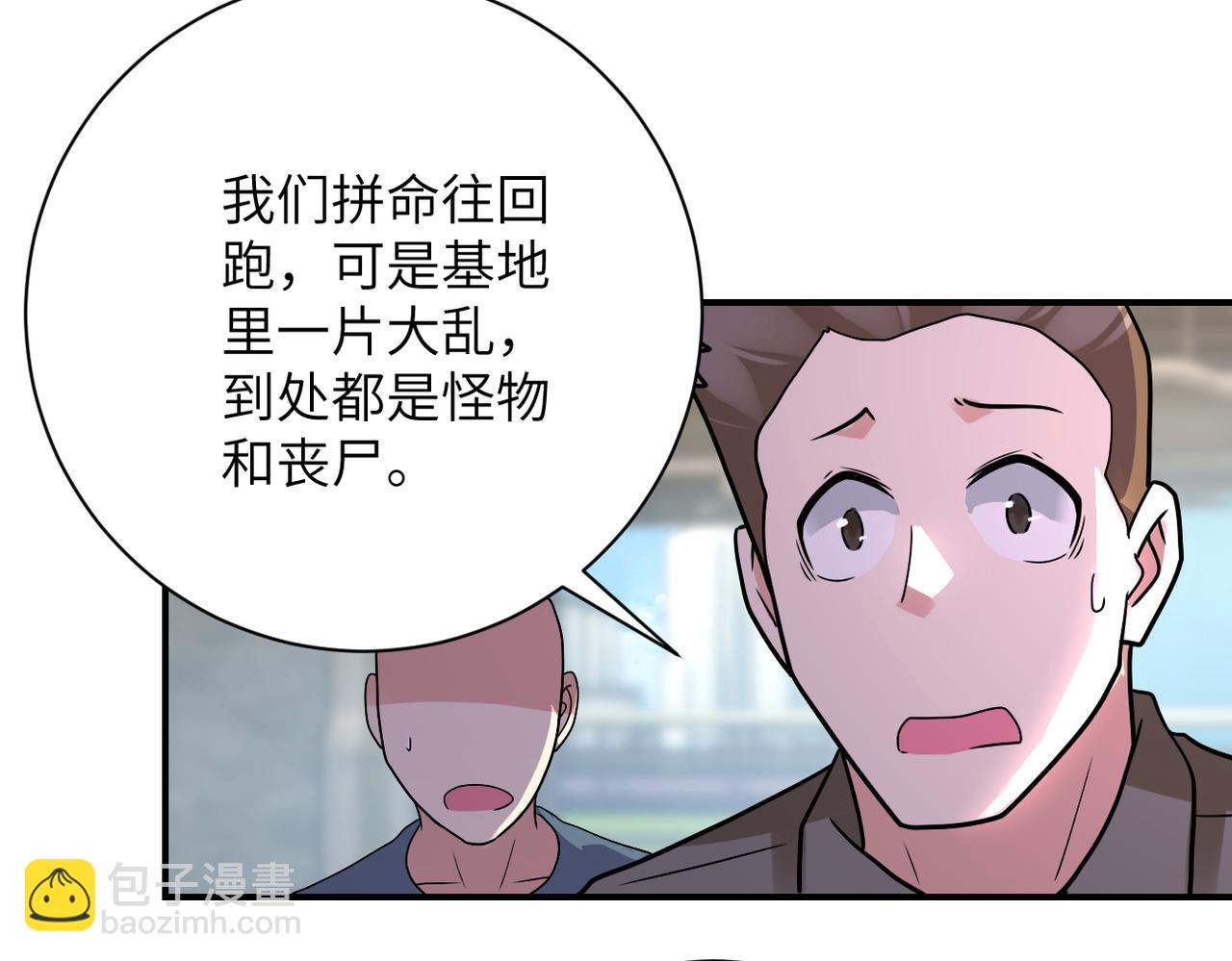 🍟末世超级系统 第349话 都是我的错！ 第6页