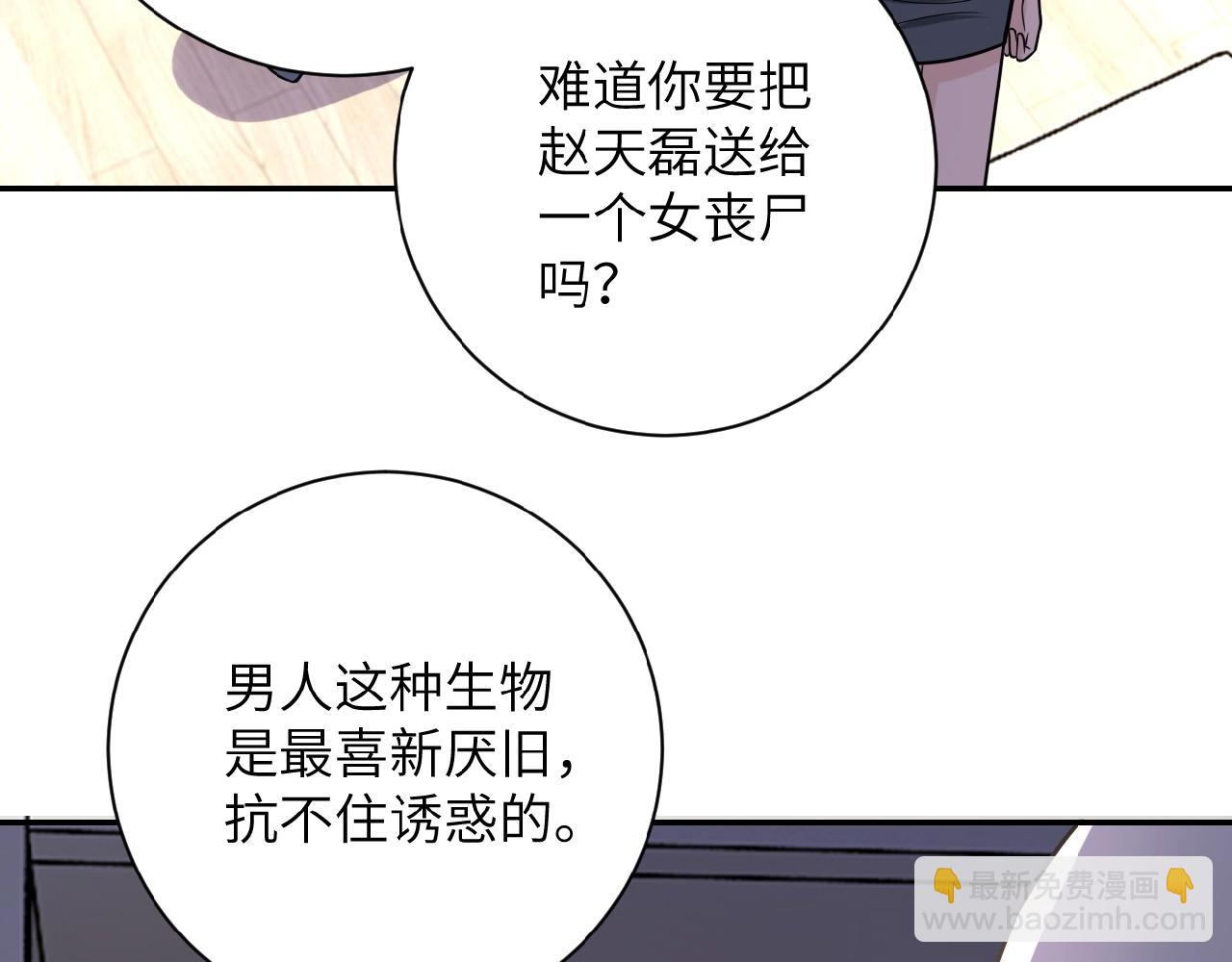 🍟末世超级系统 第35话 磊哥俺跟你走！ 第26页