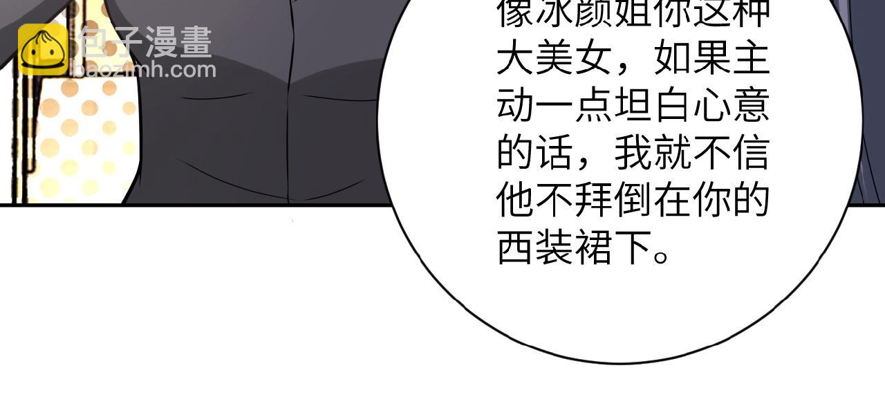 🍟末世超级系统 第35话 磊哥俺跟你走！ 第28页