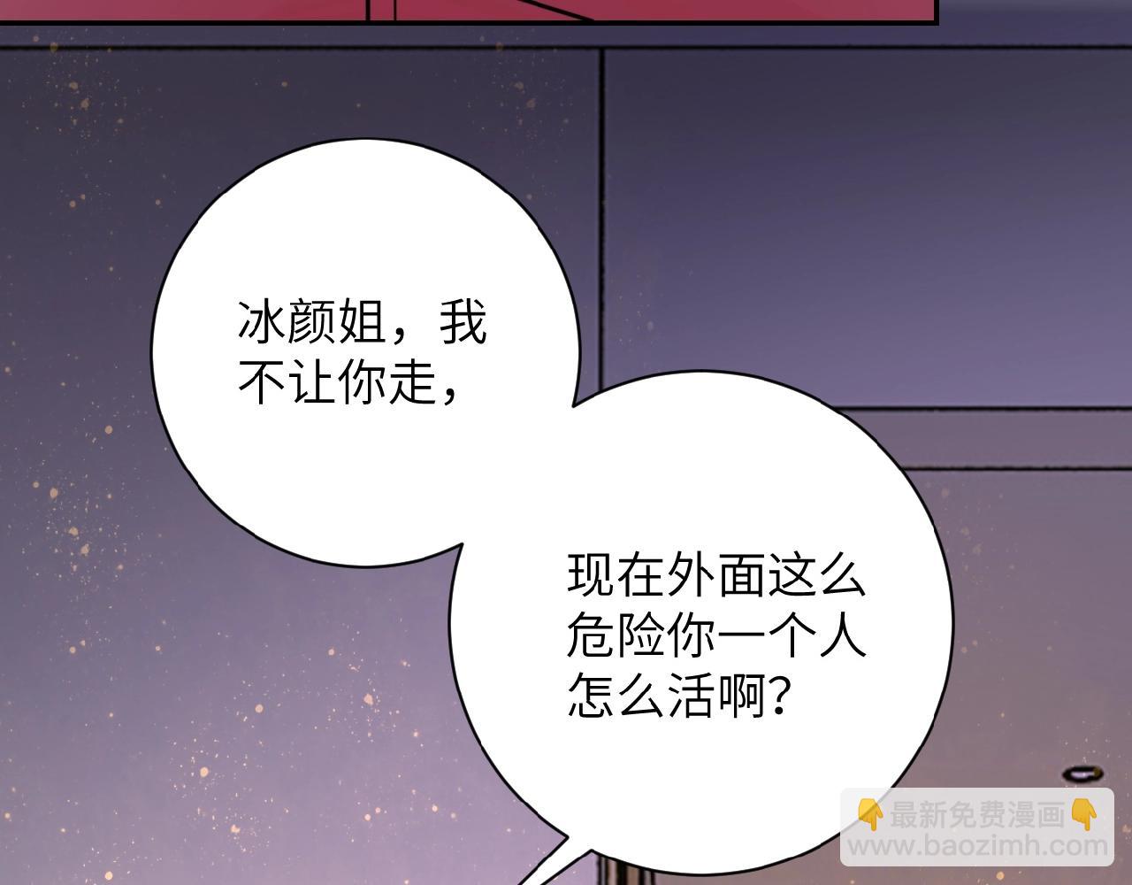 🍟末世超级系统 第35话 磊哥俺跟你走！ 第6页