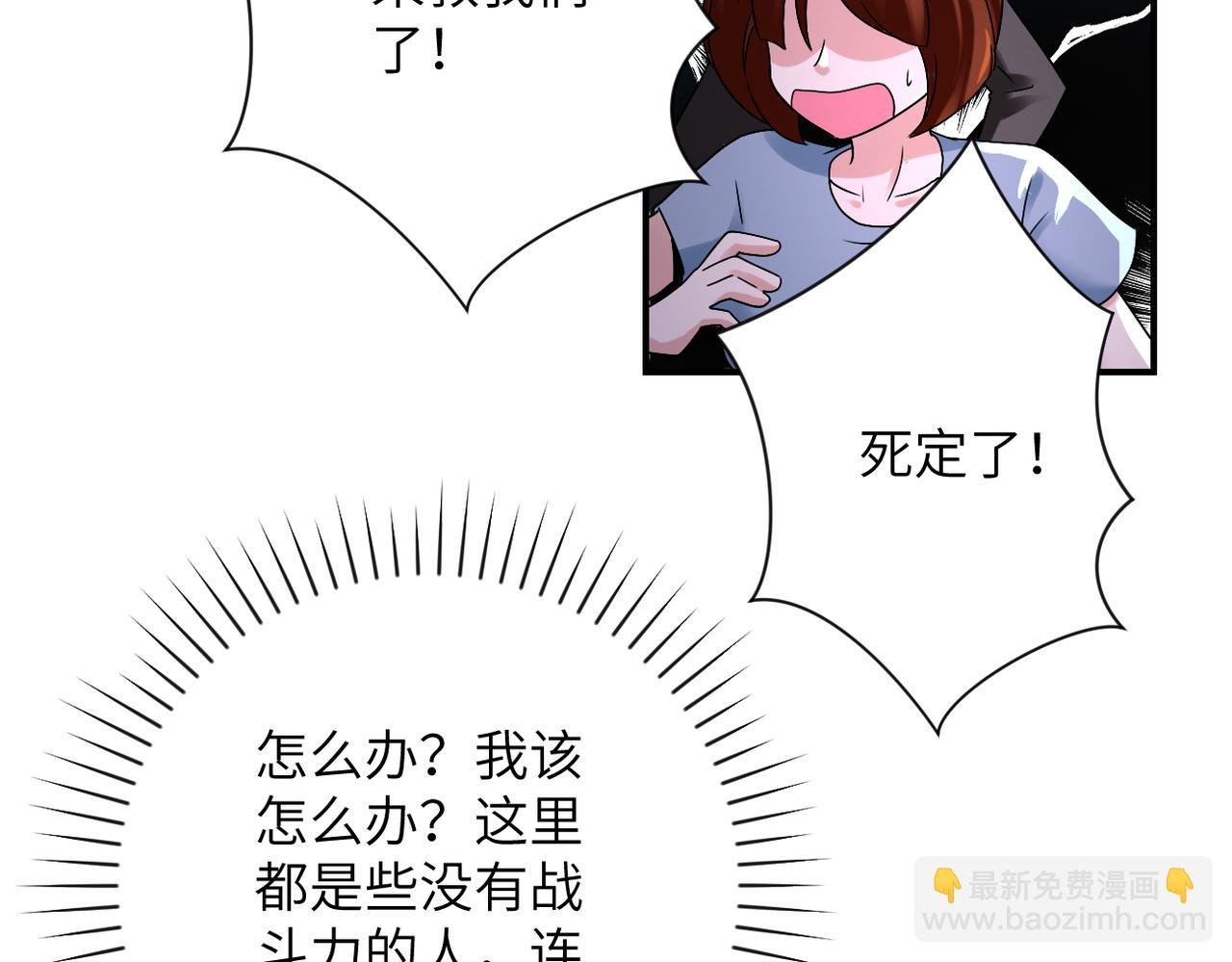 🍟末世超级系统 第351话 旧敌再至 第25页