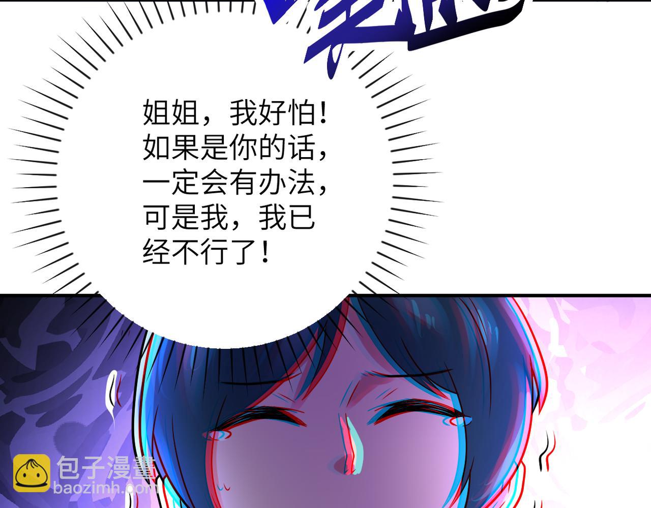 🍟末世超级系统 第351话 旧敌再至 第30页