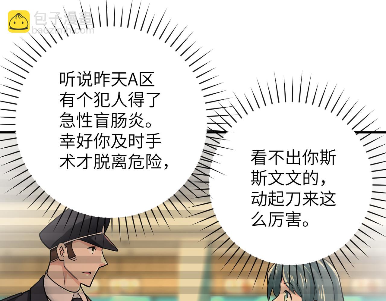 🍟末世超级系统 第351话 旧敌再至 第32页