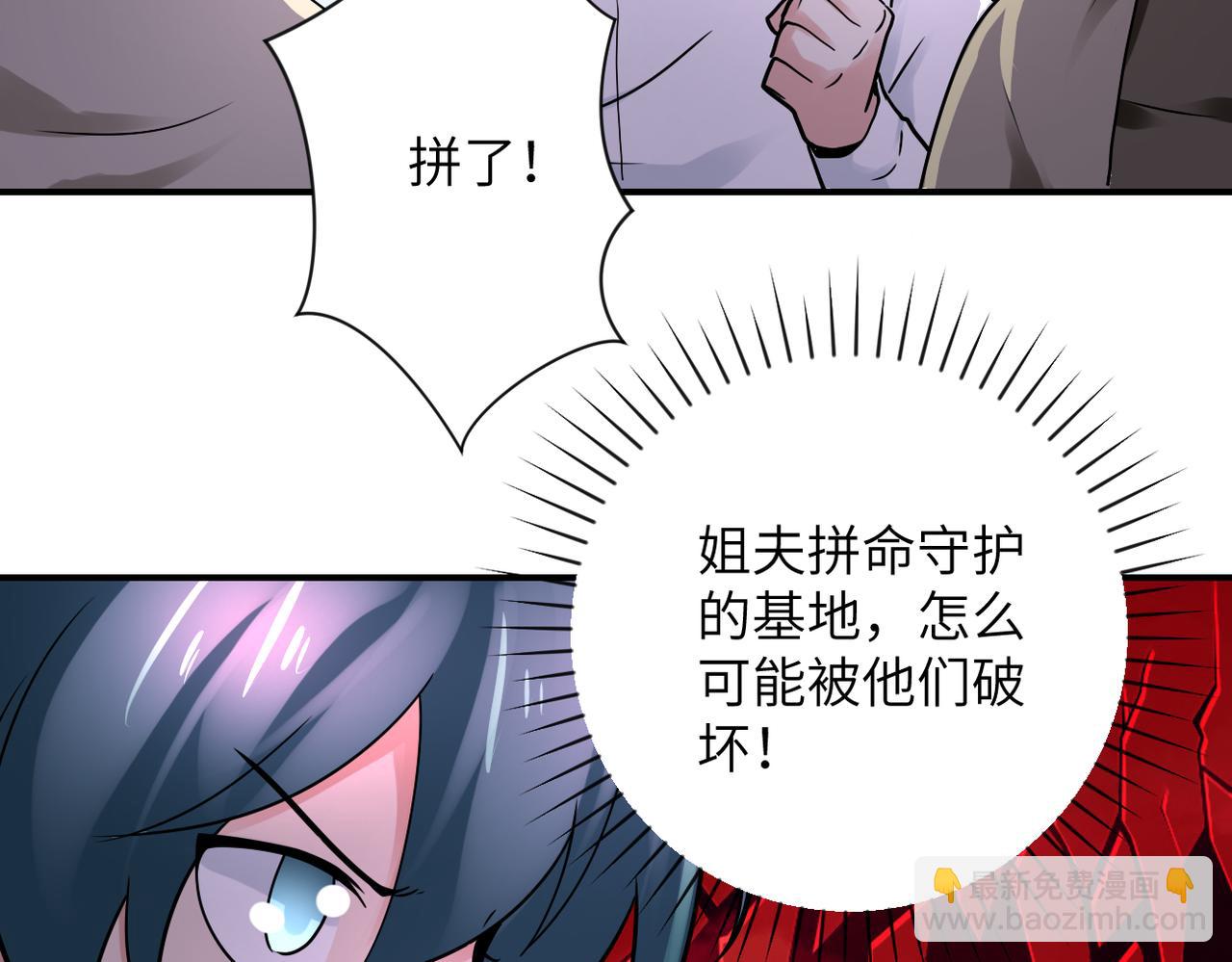 🍟末世超级系统 第351话 旧敌再至 第43页