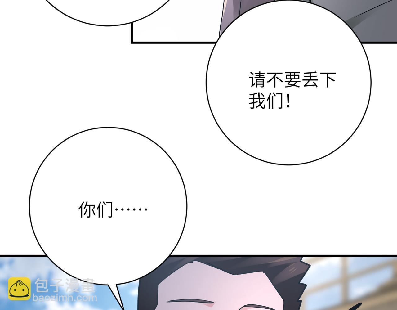 🍟末世超级系统 第357话 兄弟同心 第12页